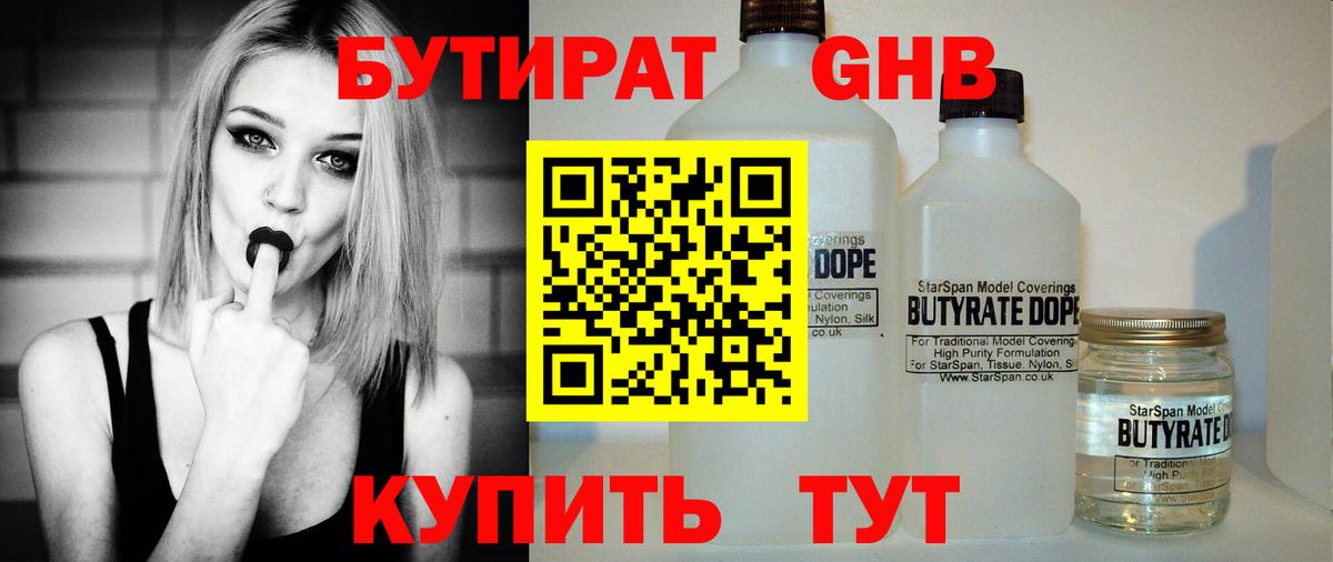 Дзержинск  БУТИРАТ BDO  Вход с VPN 