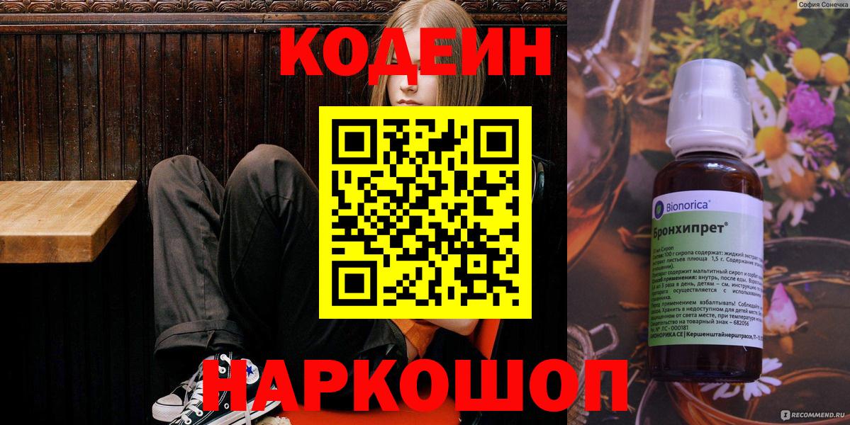 Codein Purple Drank  Вход с VPN  Дзержинск 