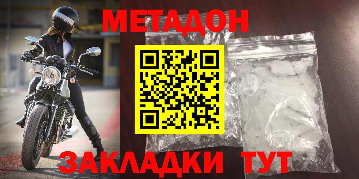 Дзержинск  МЕТАДОН methadone  Вход с VPN  Метадон мёд 