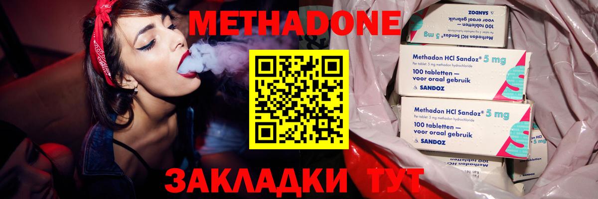 МЕТАДОН мёд Дзержинск