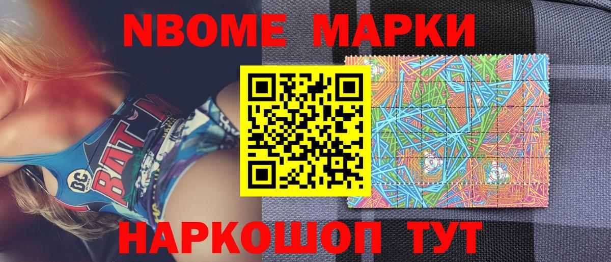 Марки N-bome 1500мкг Дзержинск